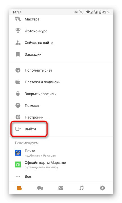 Коришћење дугмета за излаз профила у мобилној апликацији Одноклассники