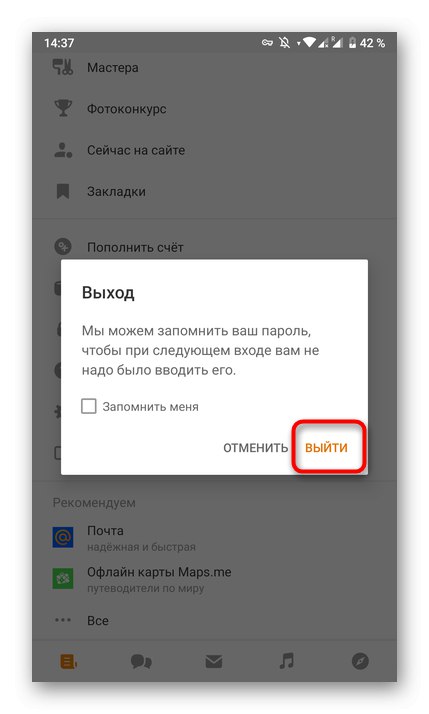 Потврда изласка из личног профила у мобилној апликацији Одноклассники