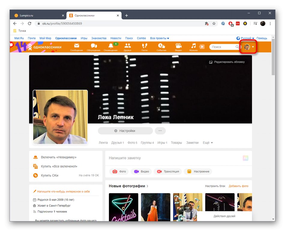 Идите у мени да бисте изашли са личне странице у пуној верзији веб странице Одноклассники