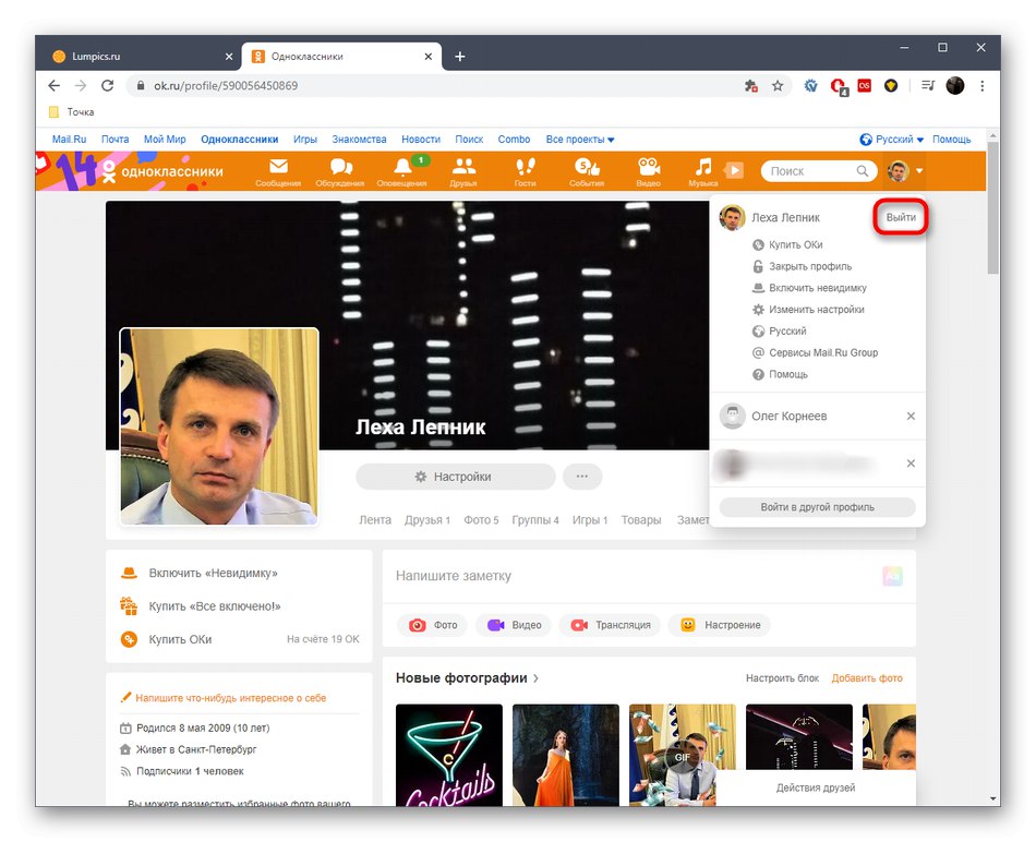 Дугме за напуштање личног профила у пуној верзији веб странице Одноклассники