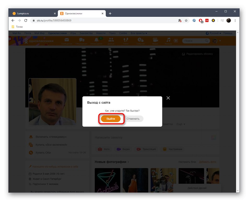 Потврда изласка из личног профила у пуној верзији веб странице Одноклассники