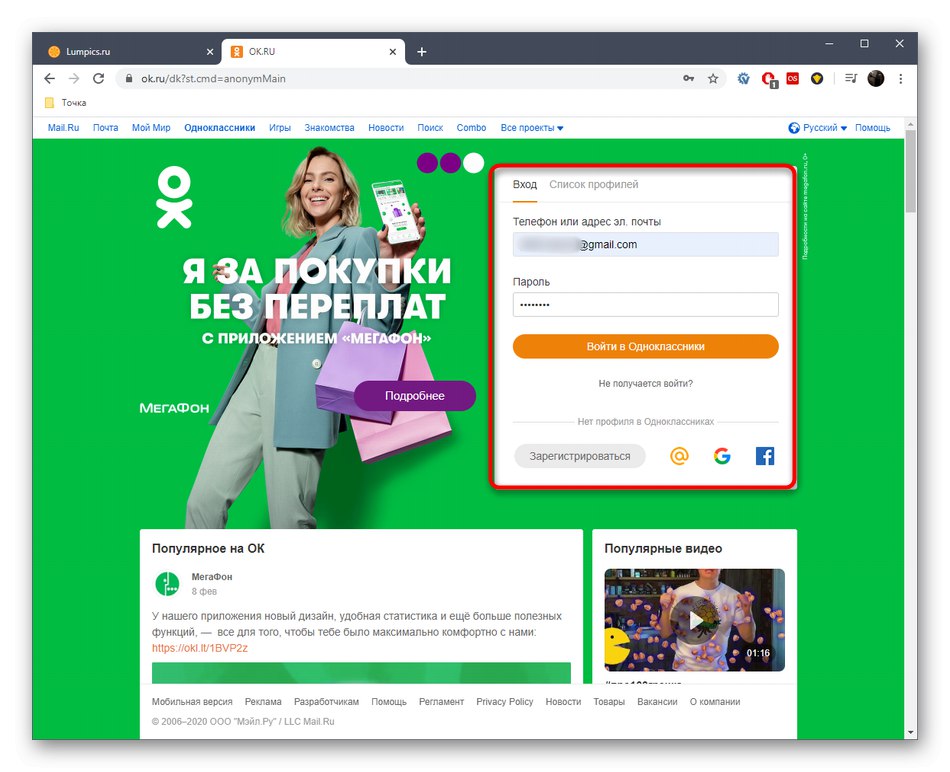 Успешан излазак из личног профила у пуној верзији веб странице Одноклассники