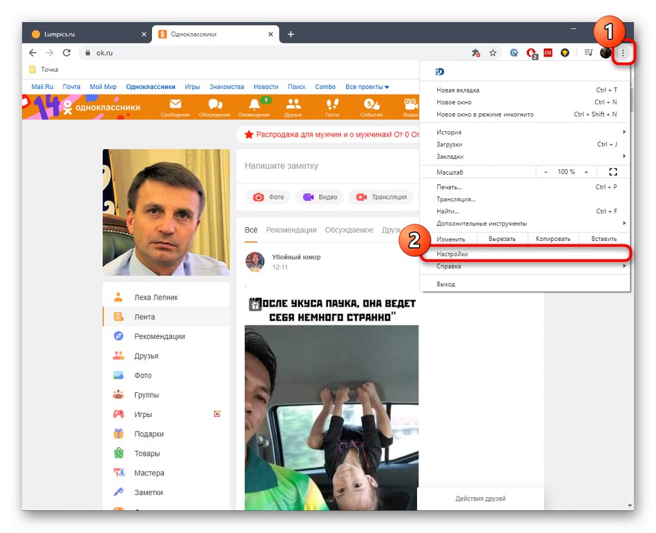 Идите на подешавања прегледача да бисте обрисали кеш меморију у случају проблема са изласком из Одноклассники