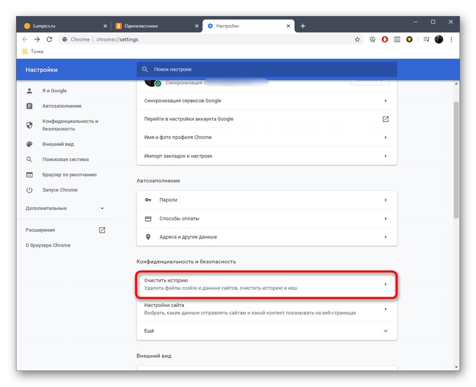 Идите у мени да бисте обрисали кеш меморију у прегледачу у случају проблема са изласком из Одноклассники