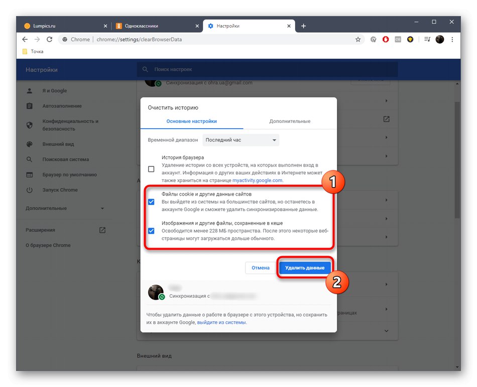 Покретање чишћења кеш меморије у прегледачу у случају проблема са изласком из Одноклассники-а у пуној верзији странице