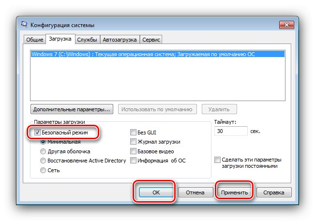 Враћање сигурног режима у оперативном систему Виндовс 7 путем мсцонфиг