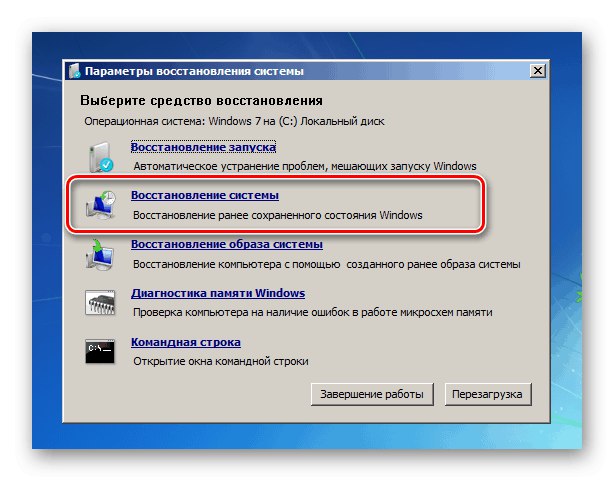 Враћање сигурног режима у Виндовс 7 кроз враћање система