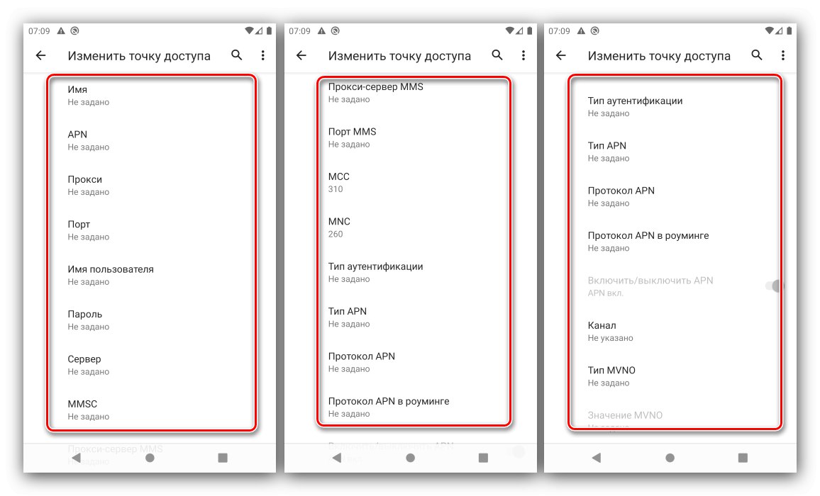 Настройки на точка за достъп за решаване на проблеми с мрежовата връзка в Android