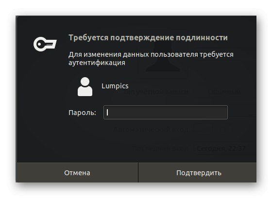 Введення пароля для розблокування пунктів меню управління користувачами Linux