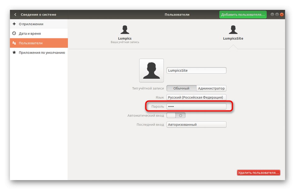Відкрити форму для зміни пароля іншому користувачеві Linux