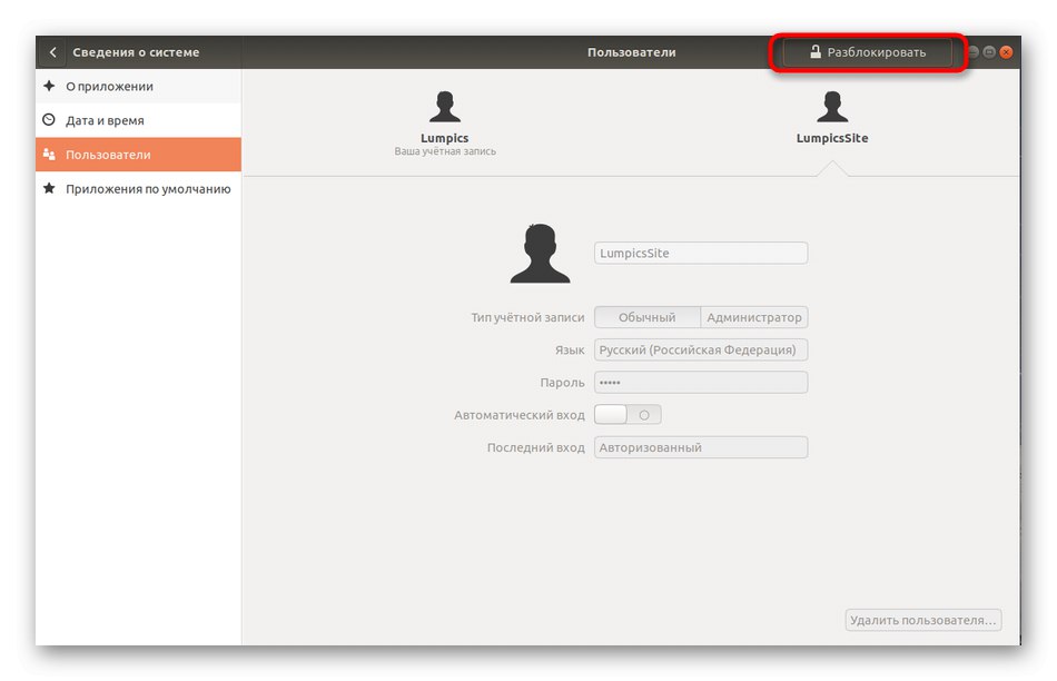 Розблокування опцій для примусової зміни пароля користувача Linux