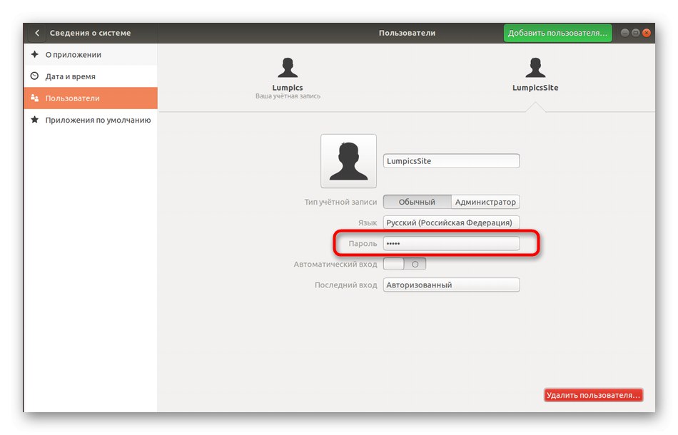 Відкриття форми зміни пароля іншого користувача в Параметрах Linux