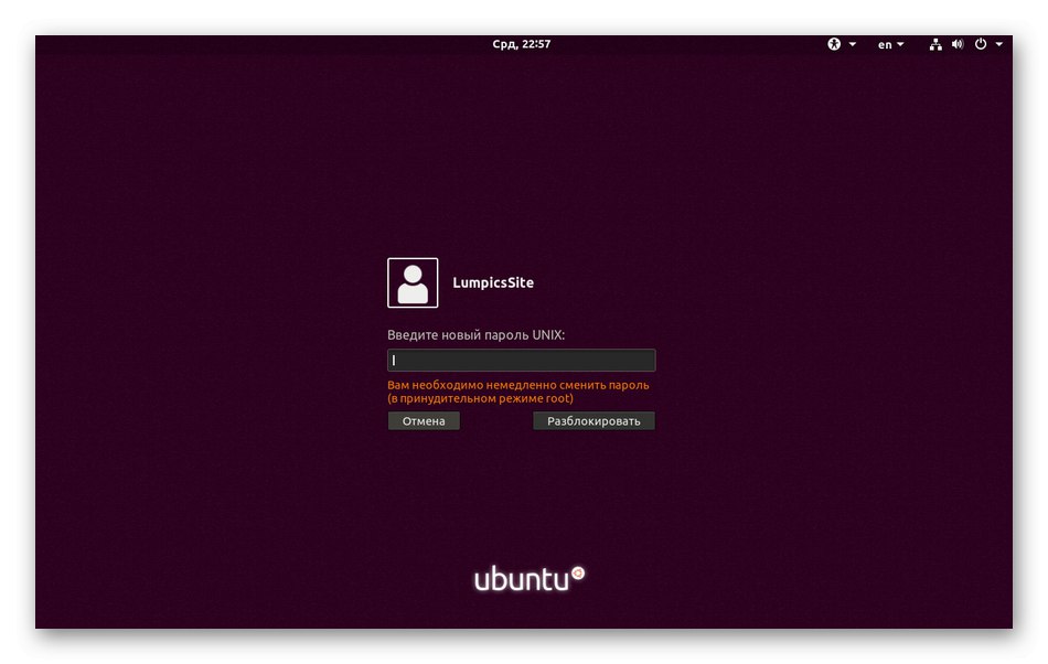 Примусова зміна пароля користувача при авторизації в Linux