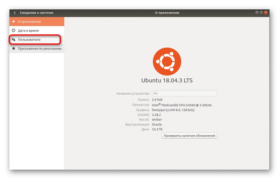 Перехід до списку користувачів для зміни свого пароля в Linux
