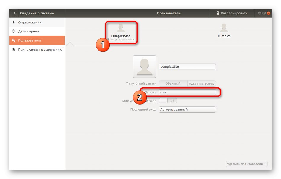 Вибір свого облікового запису для зміни пароля в графічному інтерфейсі Linux