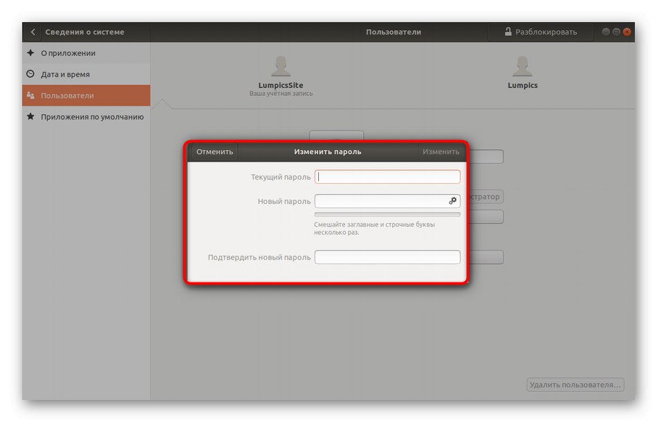 Зміна власного пароля в графічному інтерфейсі Linux