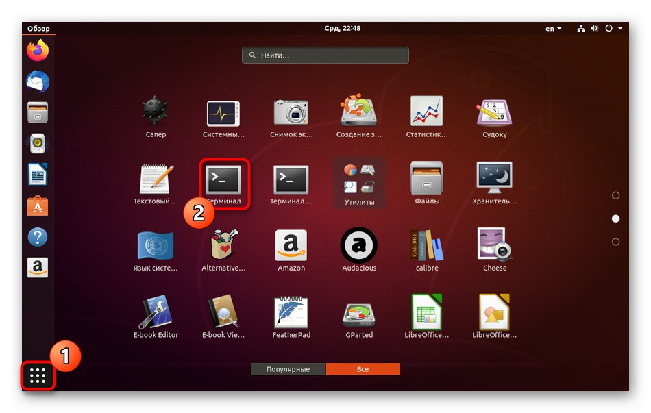Запуск терміналу для введення команд по зміні свого пароля в Linux