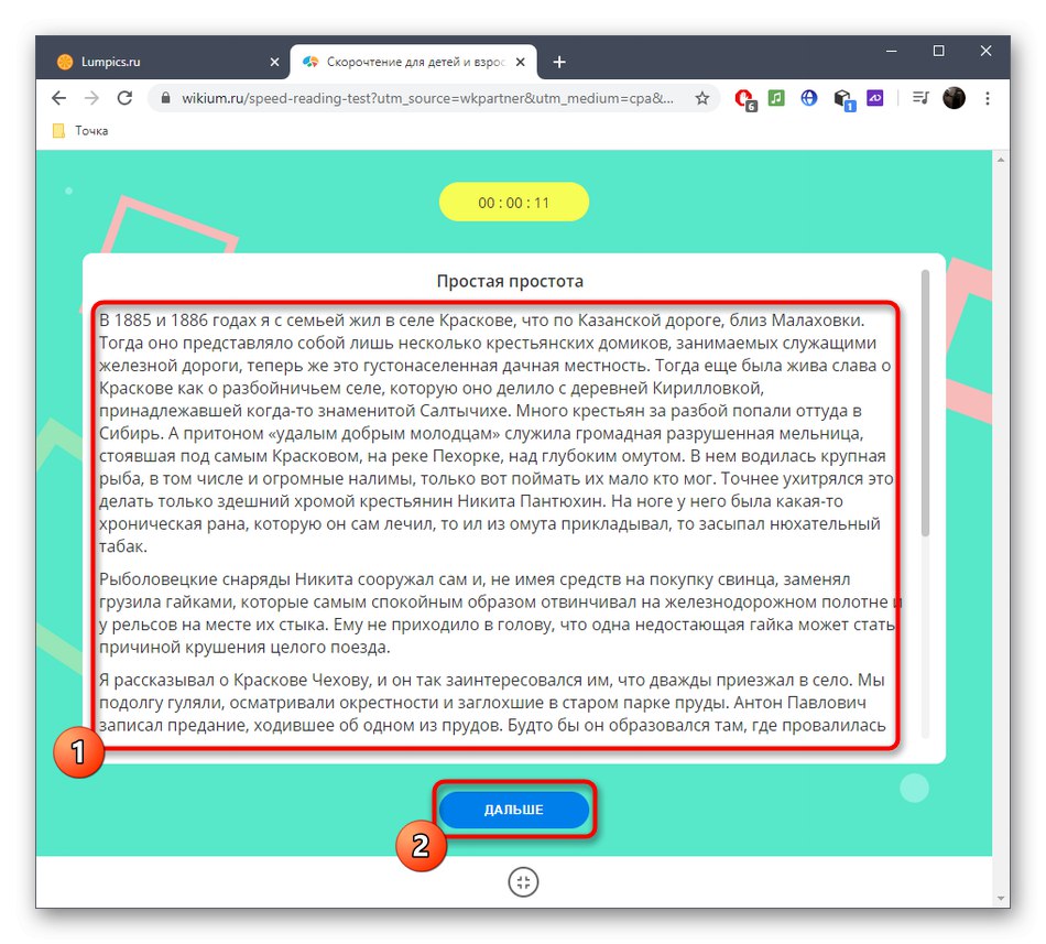 إكمال اختبار سرعة قراءة ويكيوم