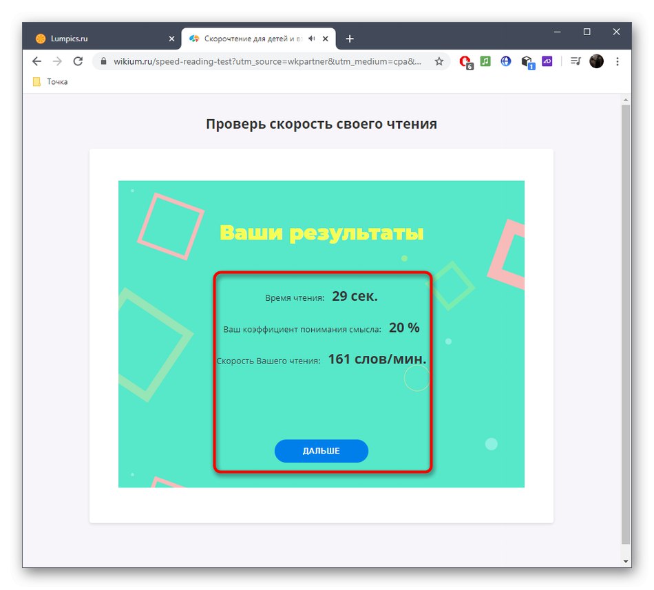 نتائج اختبار سرعة القراءة من خلال خدمة Wikium عبر الإنترنت