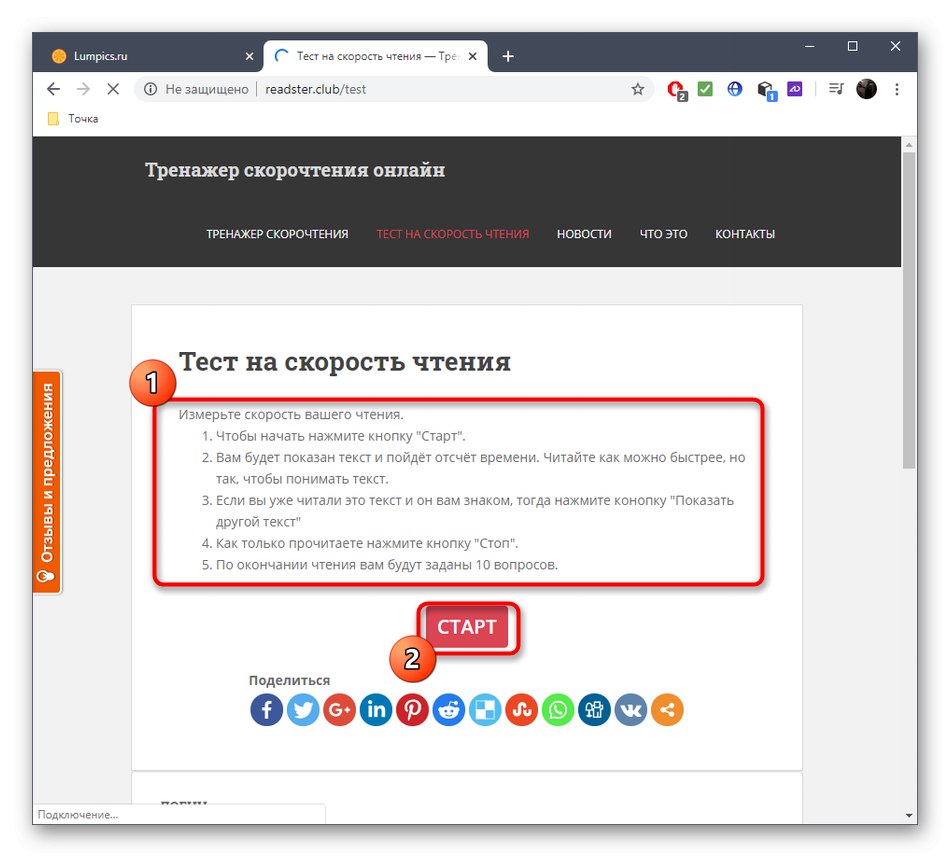 انتقل إلى اختبار سرعة القراءة عبر خدمة ReadSter عبر الإنترنت