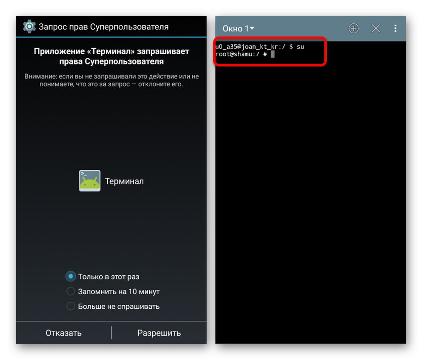 Добавяне на права на суперпотребител към Android Terminal Emulator