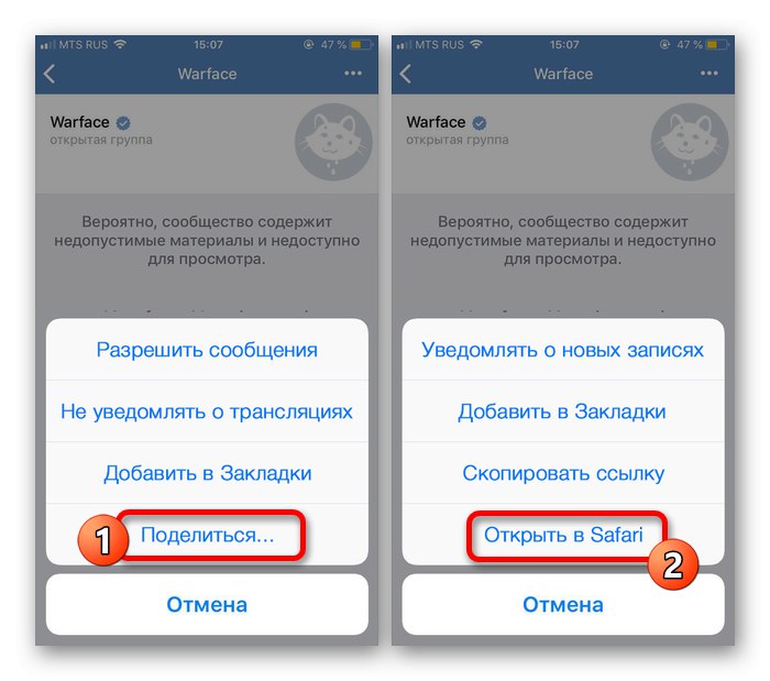 Отваряне на недостъпна общност VKontakte с помощта на браузър