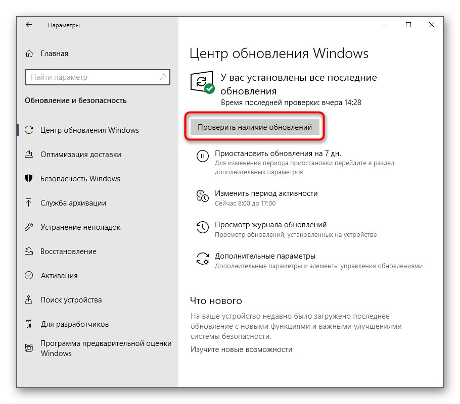 Проверка за актуализации за отстраняване на проблема Системата за конфигуриране не успя да се инициализира в Windows 10