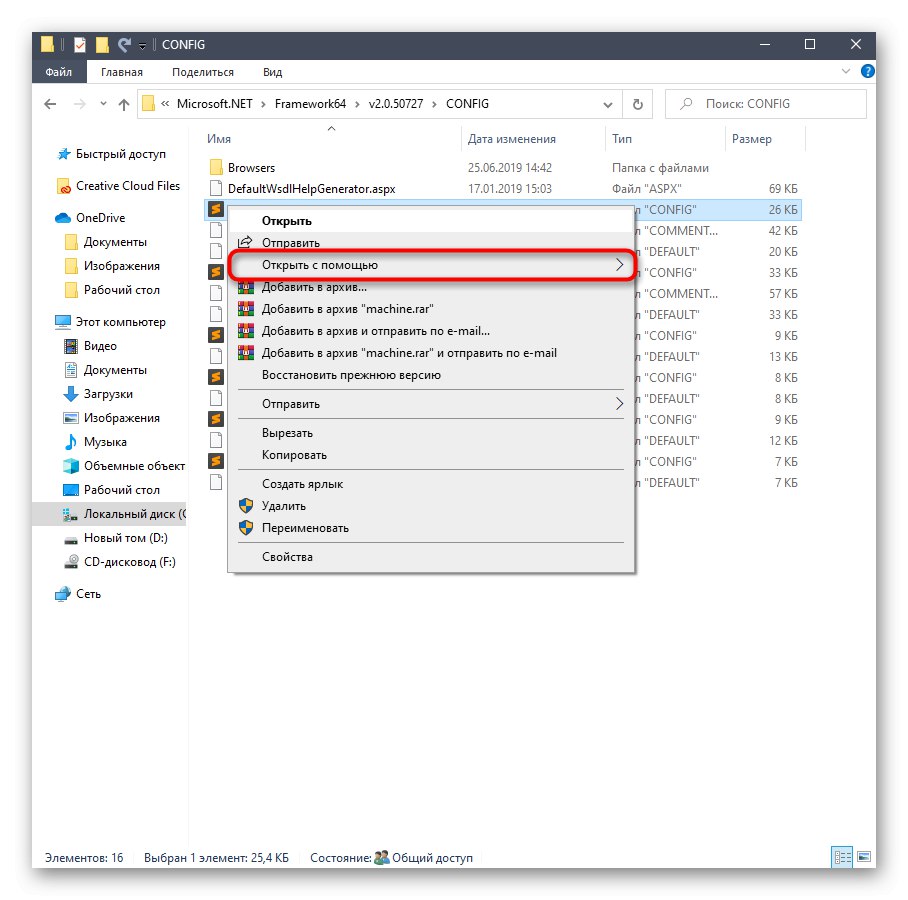Отваряне на конфигурационен файл за разрешаване на проблем Конфигурационната система не успя да се инициализира в Windows 10