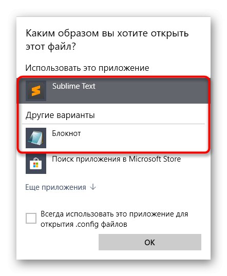Изборът на програма за отваряне на конфигурационния файл при решаване на конфигурационната система не успя да се инициализира в Windows 10