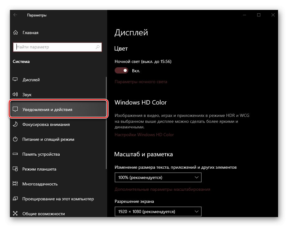 Sekcja Powiadomienia i akcje systemu Windows 10