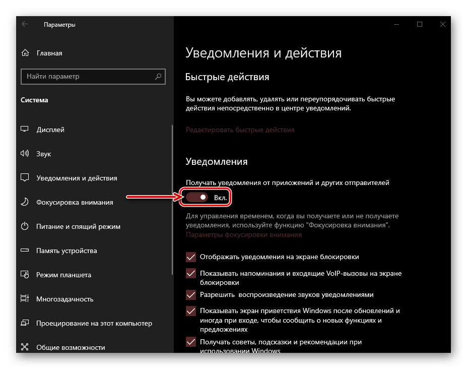 Włączanie powiadomień w ustawieniach systemu Windows 10