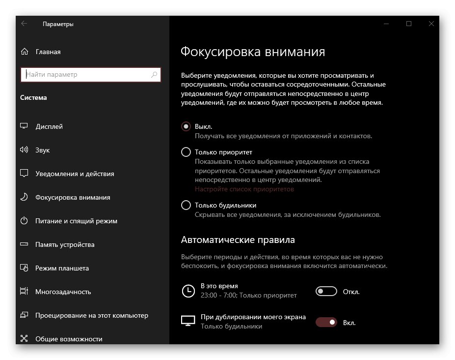 Ustawienia ostrości w Centrum akcji systemu Windows 10