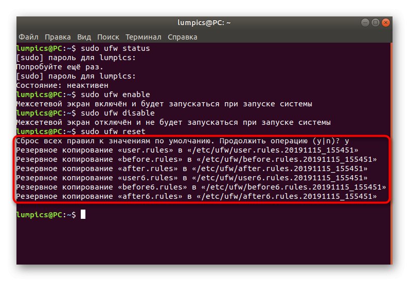 Информация за създаване на UFW архиви на Ubuntu