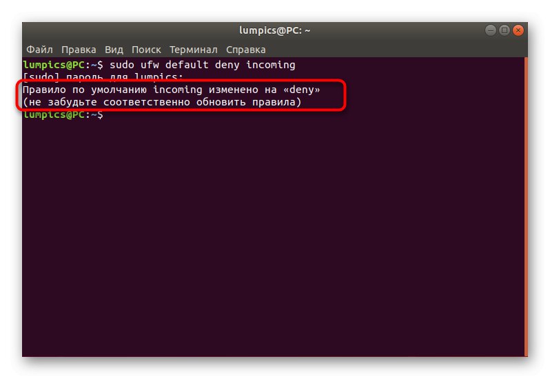 Ubuntu Входящите UFW по подразбиране промени се променят успешно