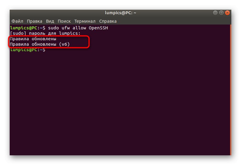 Информация за прилагане на промени към UFW в Ubuntu
