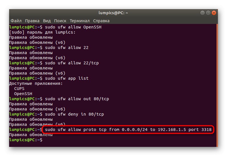 Задаване на разширени правила за синтаксис в UFW на Ubuntu