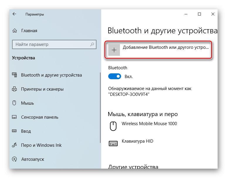 Активиране на функцията Добавяне на нови устройства в Windows 10