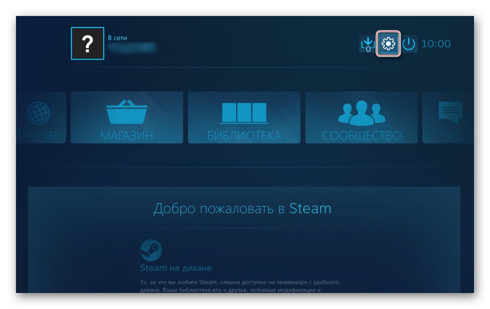 Влизане в настройките на Steam