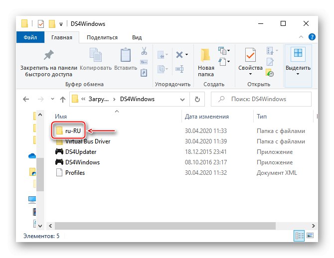 Инсталиране на пукнатина за DS4Windows