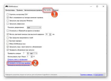Как удалить драйвера dualshock 4 с windows 10