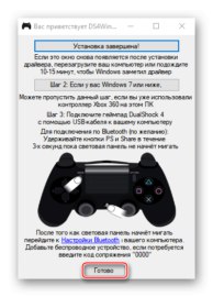 Как удалить драйвера dualshock 4 с windows 10