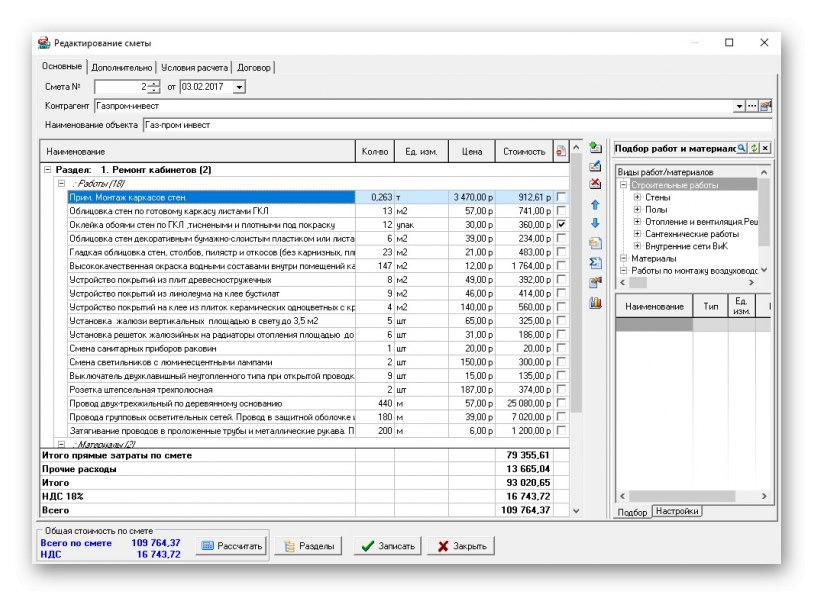 Interfejs aplikacji Estimate +