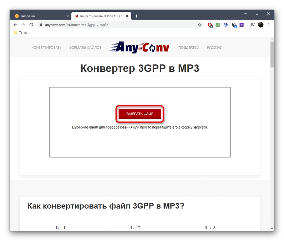 Перехід до вибору файлу для конвертації 3GPP в MP3 через онлайн-сервіс AnyConv