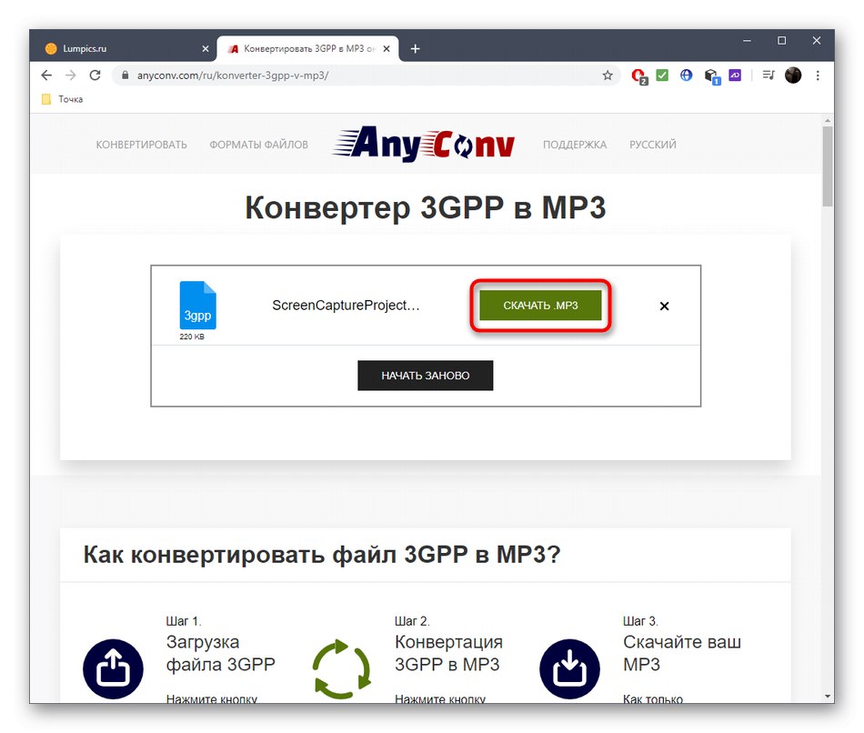 Завантаження файлу після конвертації 3GPP в MP3 через онлайн-сервіс AnyConv