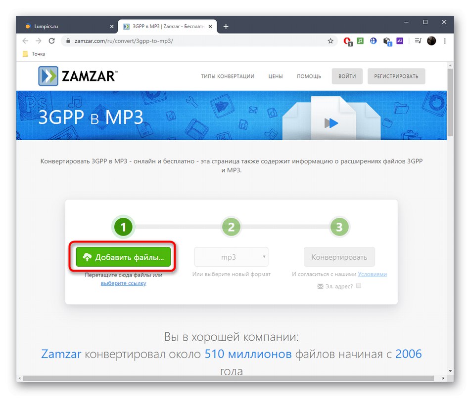 Перехід до вибору файлу для конвертації 3GPP в MP3 через онлайн-сервіс Zamzar