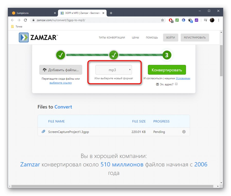 Вибір режиму конвертації 3GPP в MP3 через онлайн-сервіс Zamzar