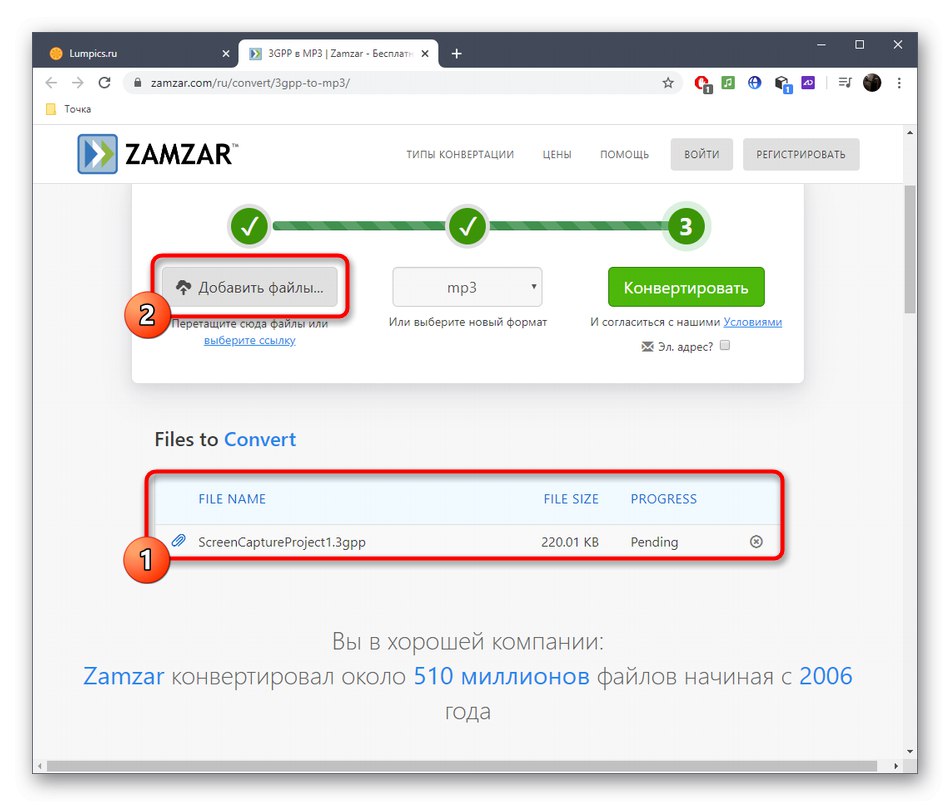 Додавання додаткових файлів перед конвертацією 3GPP в MP3 через онлайн-сервіс Zamzar