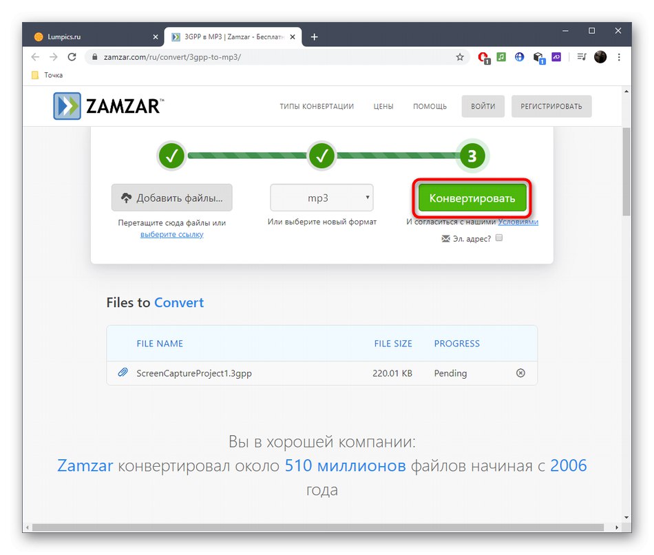 Запуск конвертації 3GPP в MP3 через онлайн-сервіс Zamzar