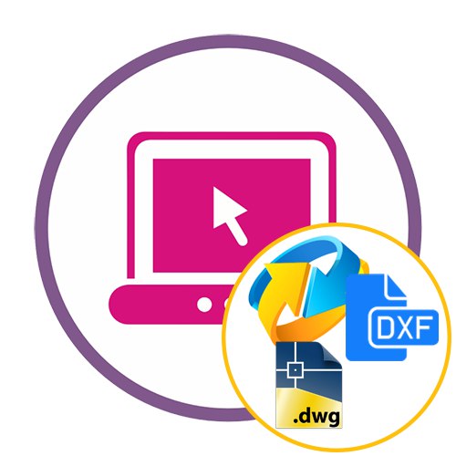 Конвертер DWG в DXF онлайн