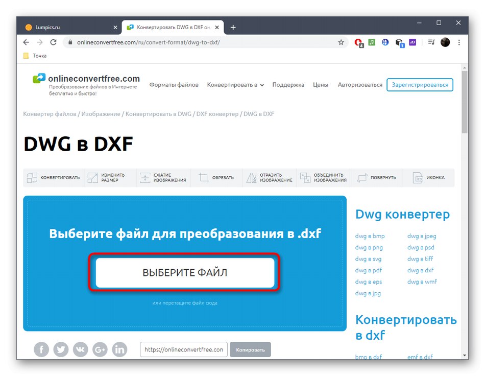 Перехід до вибору файлів для конвертації DWG в DXF через онлайн-сервіс OnlineConvertFree